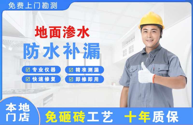 寻乌地面渗水维修